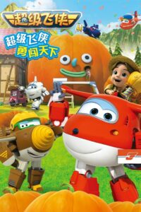 Super Wings: Season 4