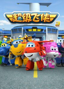 Super Wings: Season 2